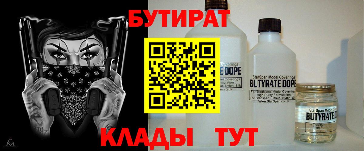 Бутират оксана Тында