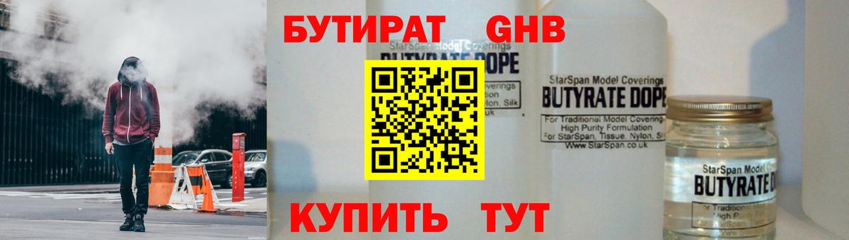 Тында  БУТИРАТ GHB  Вход с VPN 
