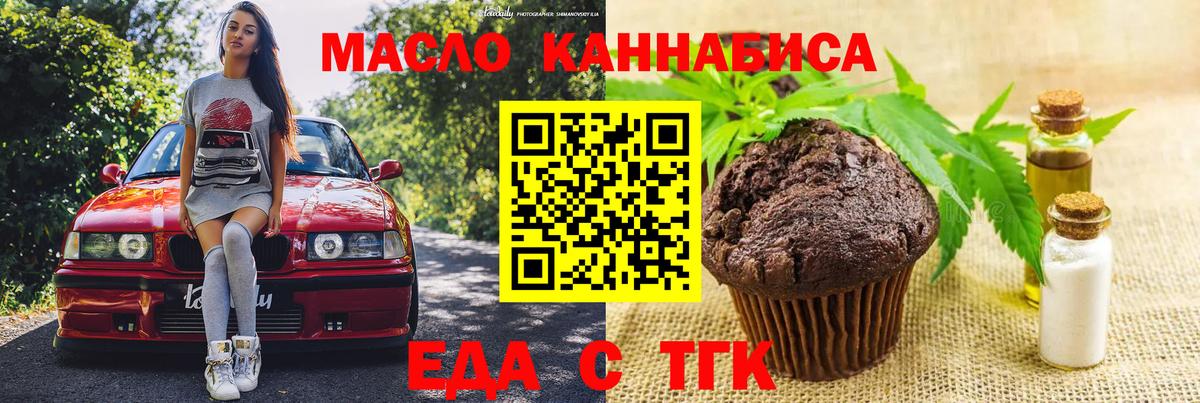 Еда ТГК марихуана Тында