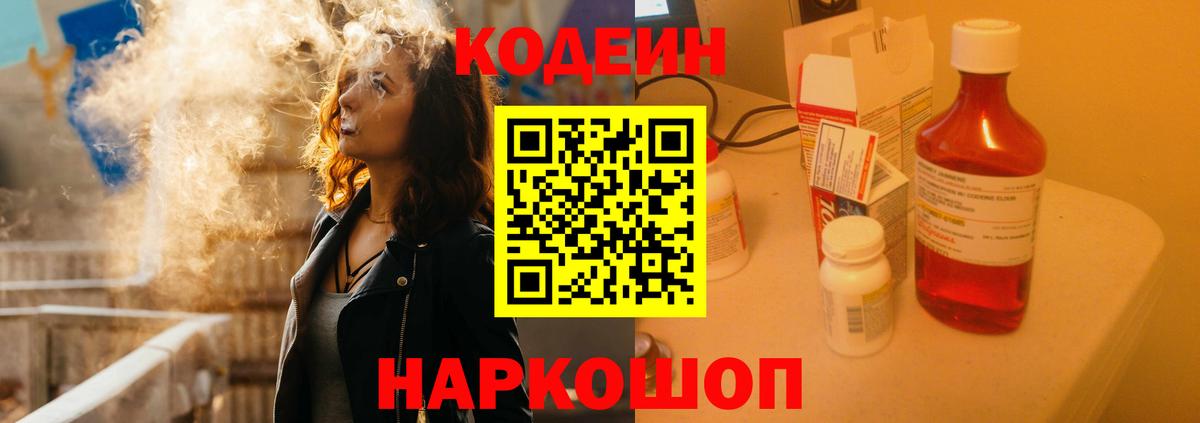 Codein Purple Drank  Кодеиновый сироп Lean напиток Lean (лин)  как найти закладки  Вход с VPN  Тында 