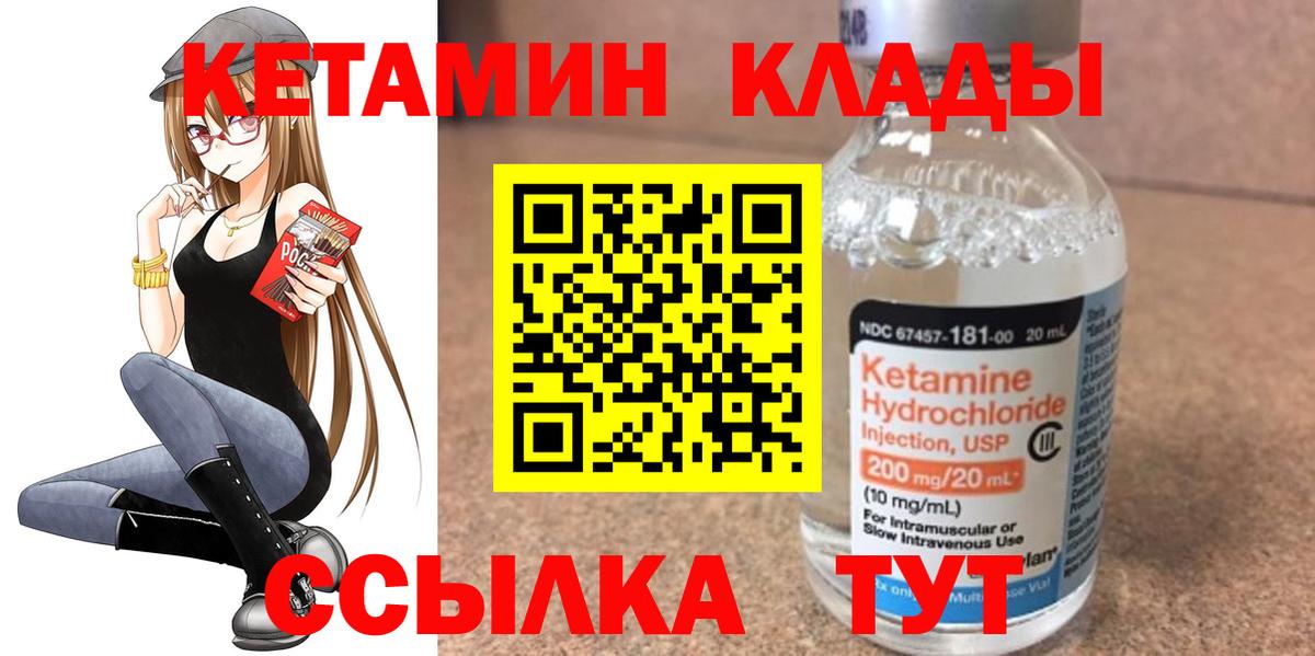 КЕТАМИН VHQ  Вход с VPN  КЕТАМИН ketamine  Тында 