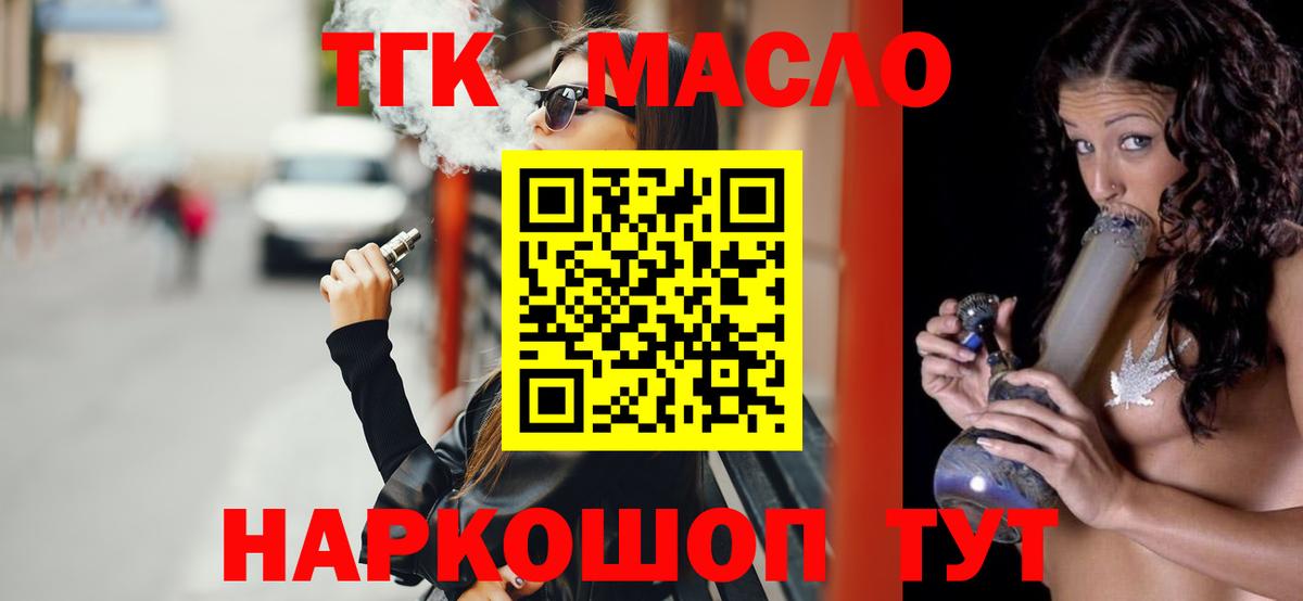 ТГК THC oil  Вход с VPN  Тында  Дистиллят ТГК гашишное масло 